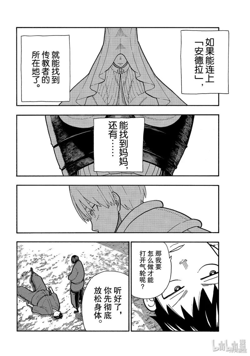 《炎炎之消防队》第206话 第8页