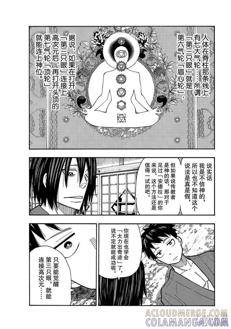 《炎炎之消防队》第206话 第7页