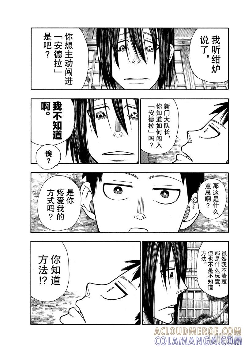 《炎炎之消防队》第206话 第5页