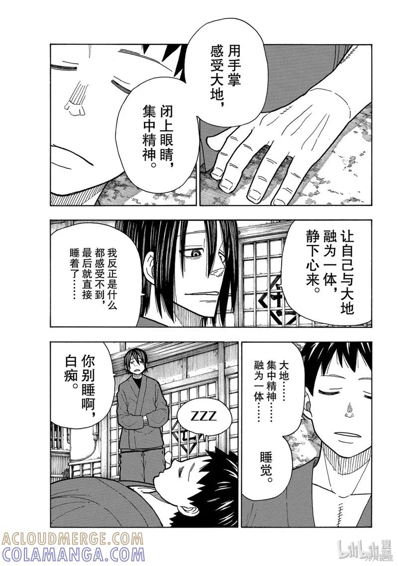 《炎炎之消防队》第206话 第9页