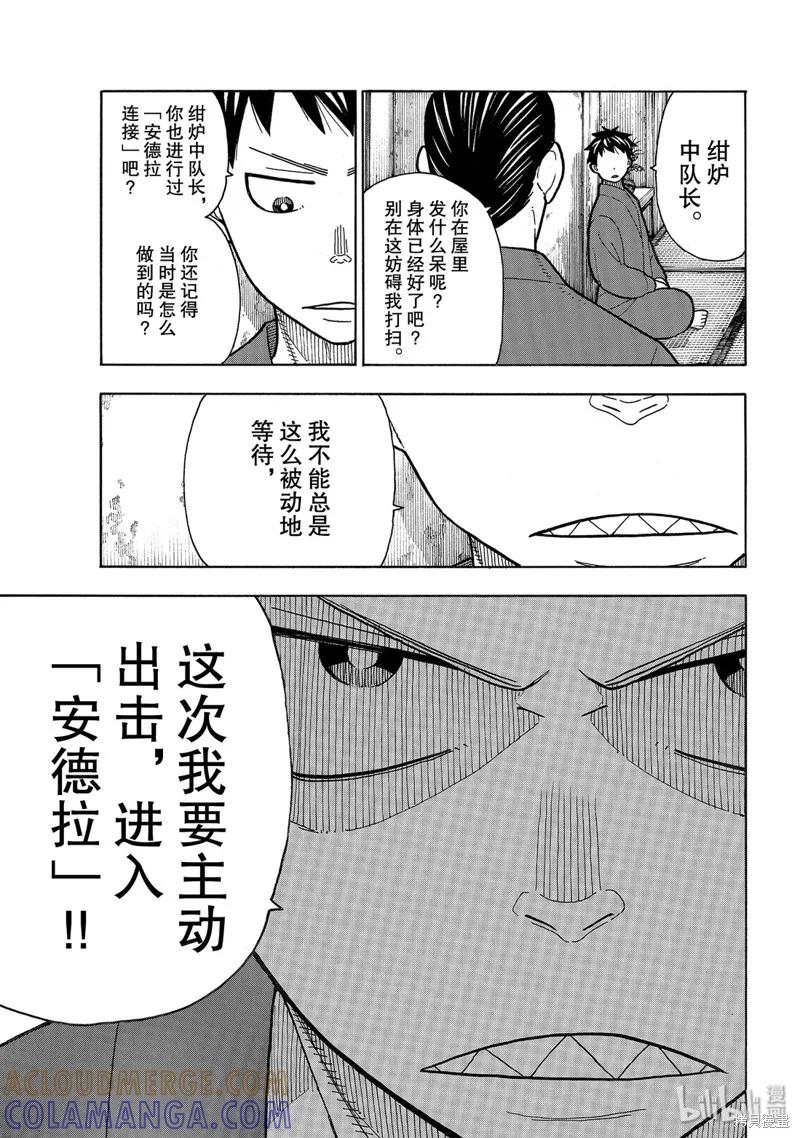 《炎炎之消防队》第206话 第3页
