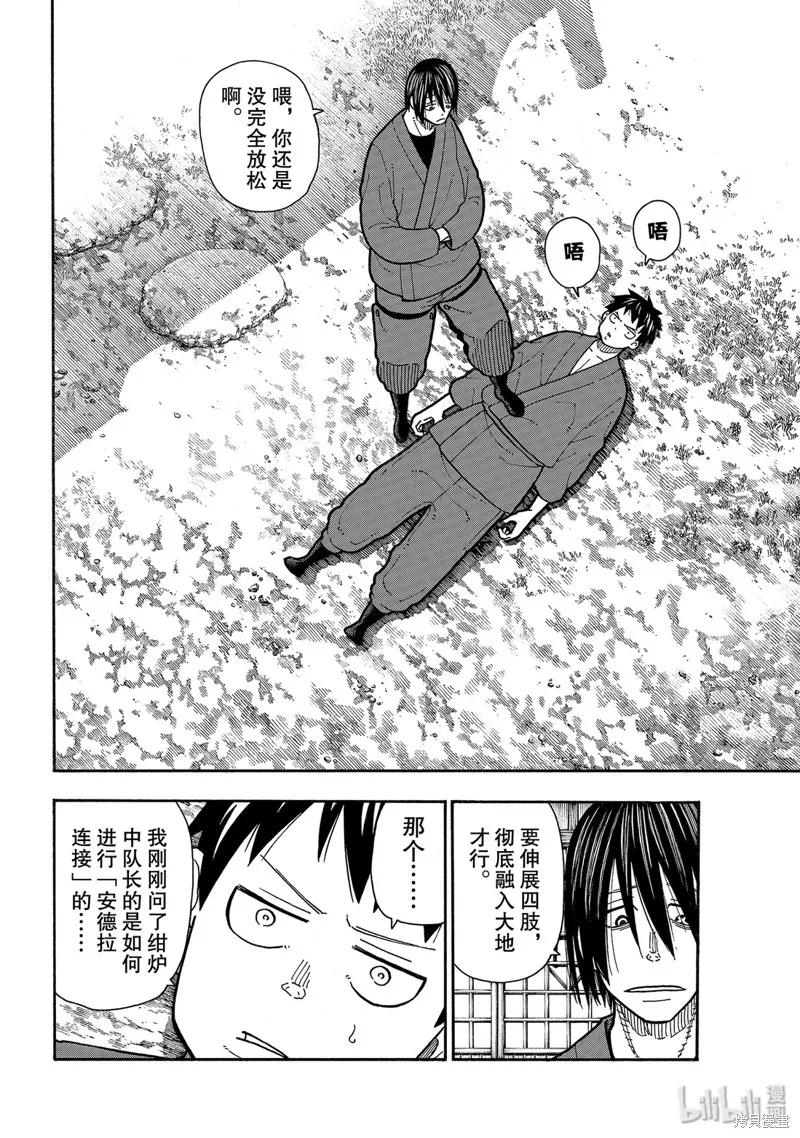 《炎炎之消防队》第206话 第4页