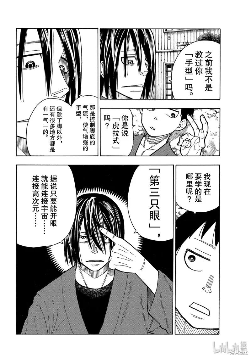 《炎炎之消防队》第206话 第6页