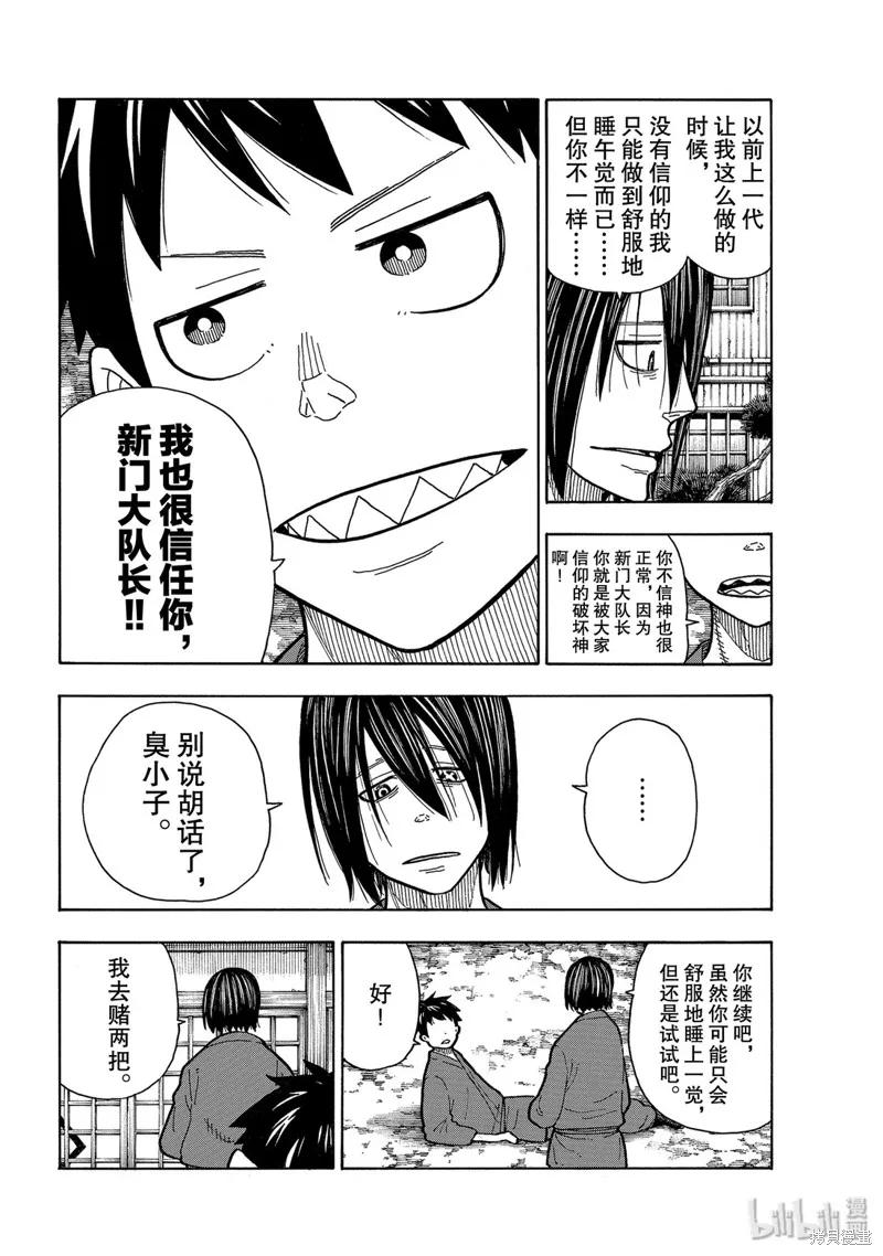 《炎炎之消防队》第206话 第10页