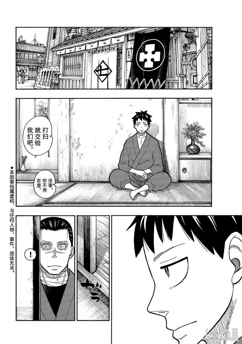 《炎炎之消防队》第206话 第2页