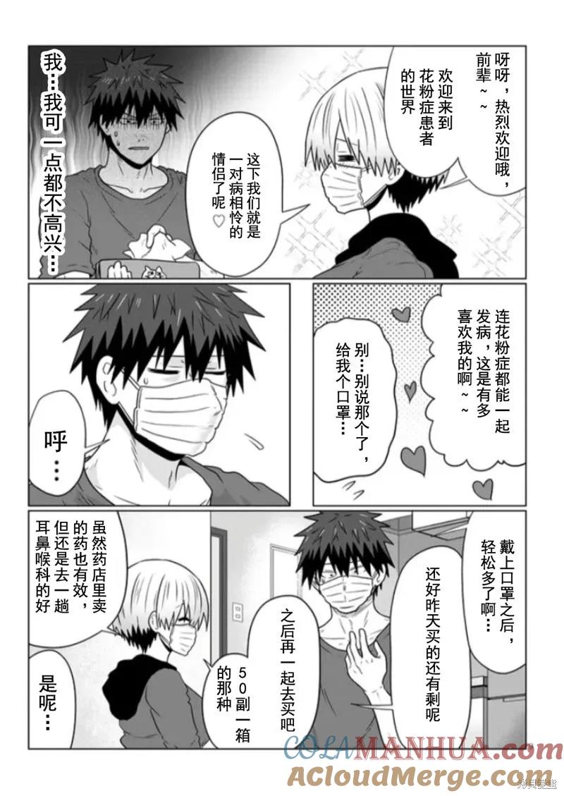 宇崎酱想要玩耍 第96话 第9页
