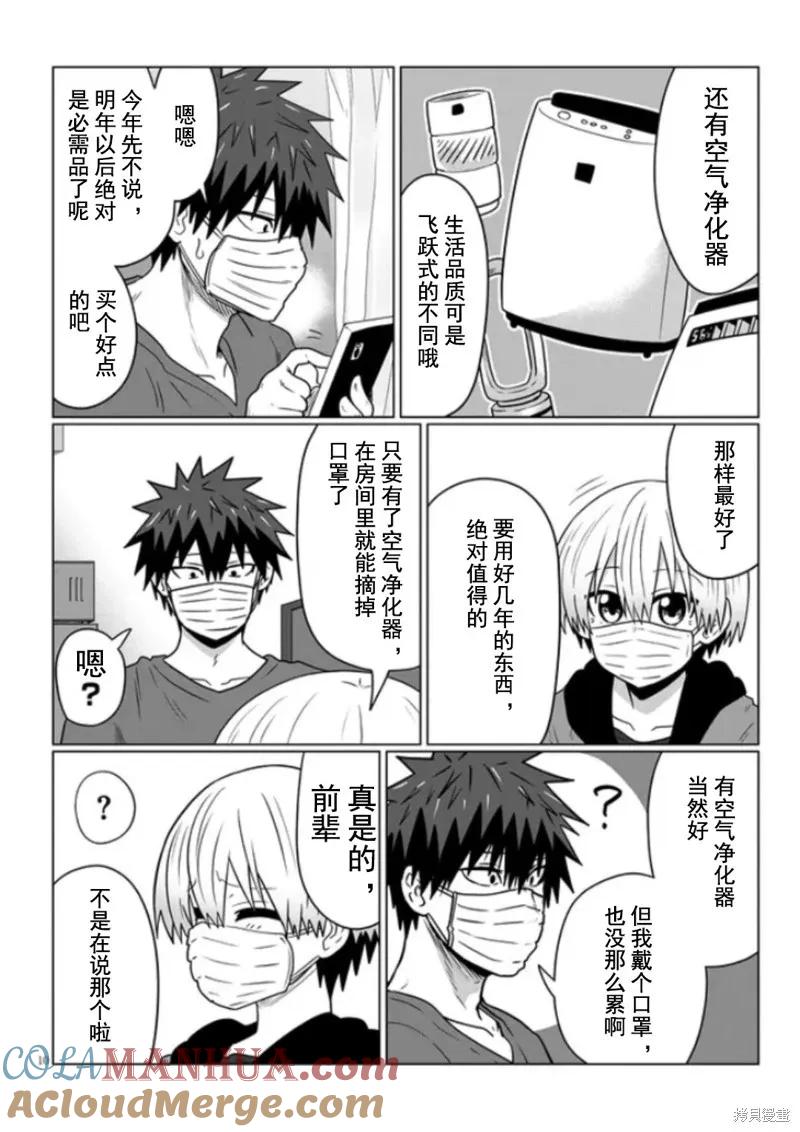 宇崎酱想要玩耍 第96话 第10页