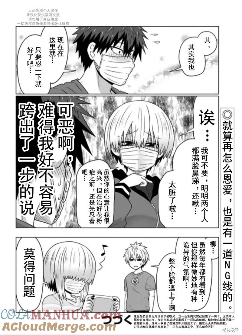 宇崎酱想要玩耍 第96话 第12页