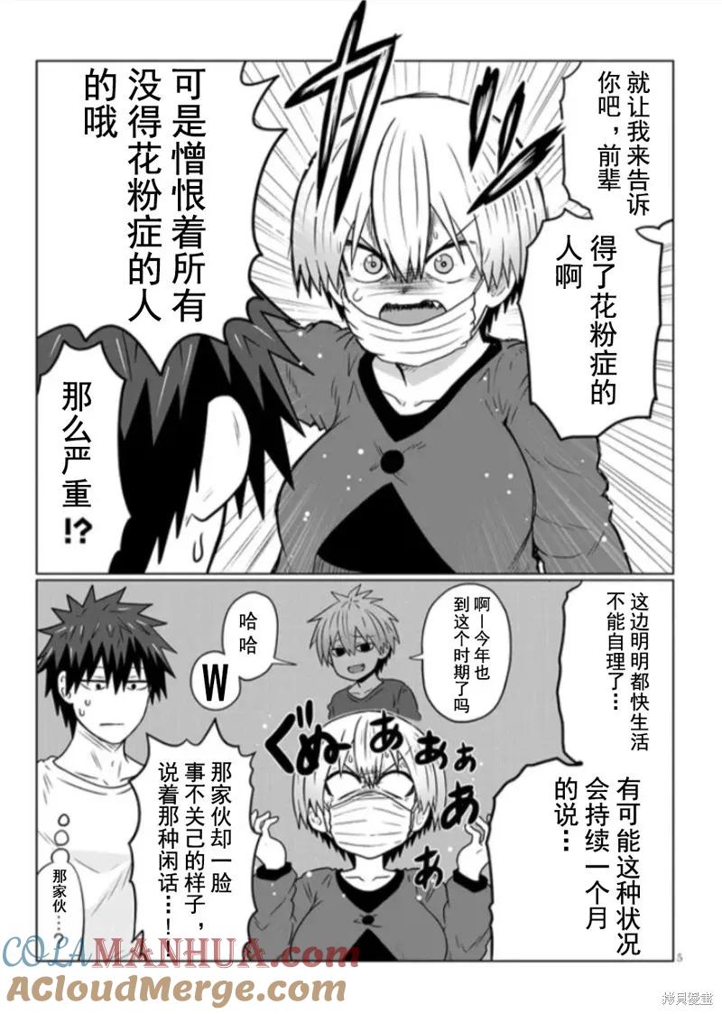 宇崎酱想要玩耍 第96话 第5页