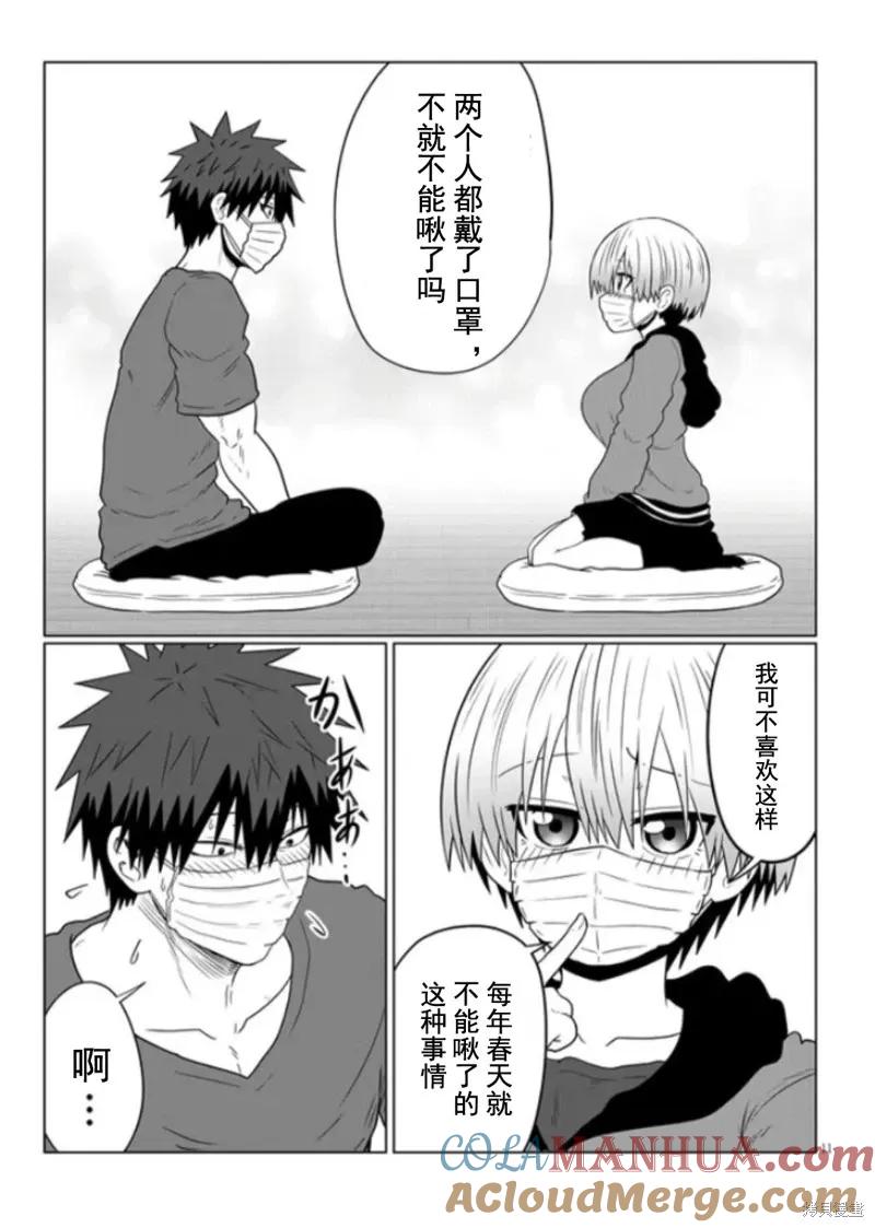 宇崎酱想要玩耍 第96话 第11页