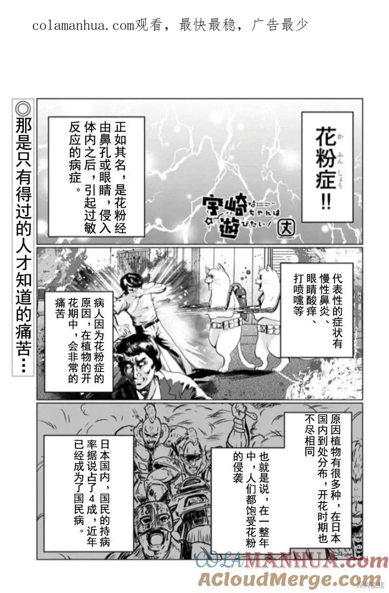 宇崎酱想要玩耍 第96话 第1页