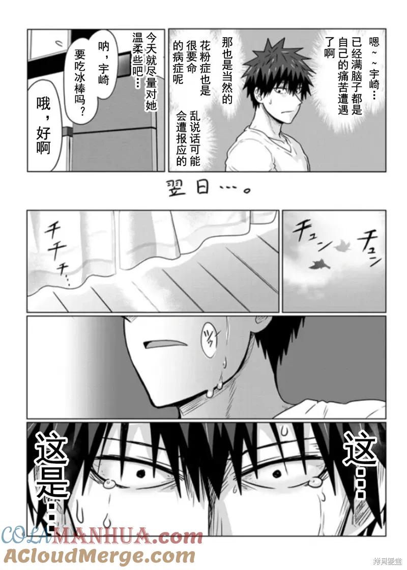 宇崎酱想要玩耍 第96话 第6页