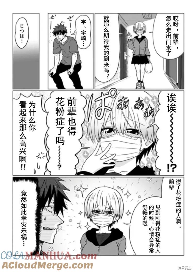 宇崎酱想要玩耍 第96话 第8页