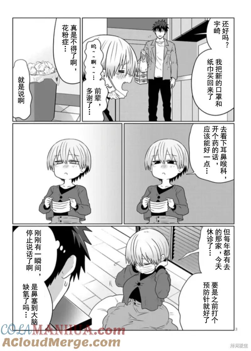 宇崎酱想要玩耍 第96话 第3页