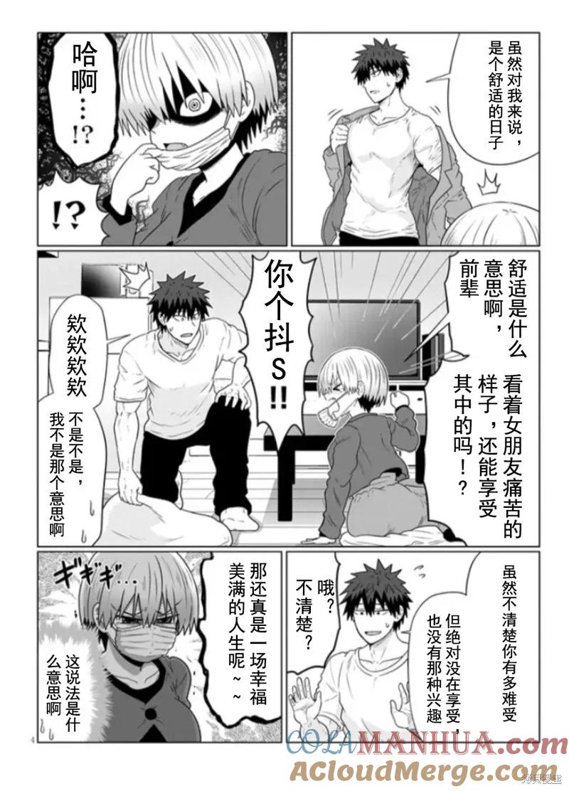 宇崎酱想要玩耍 第96话 第4页