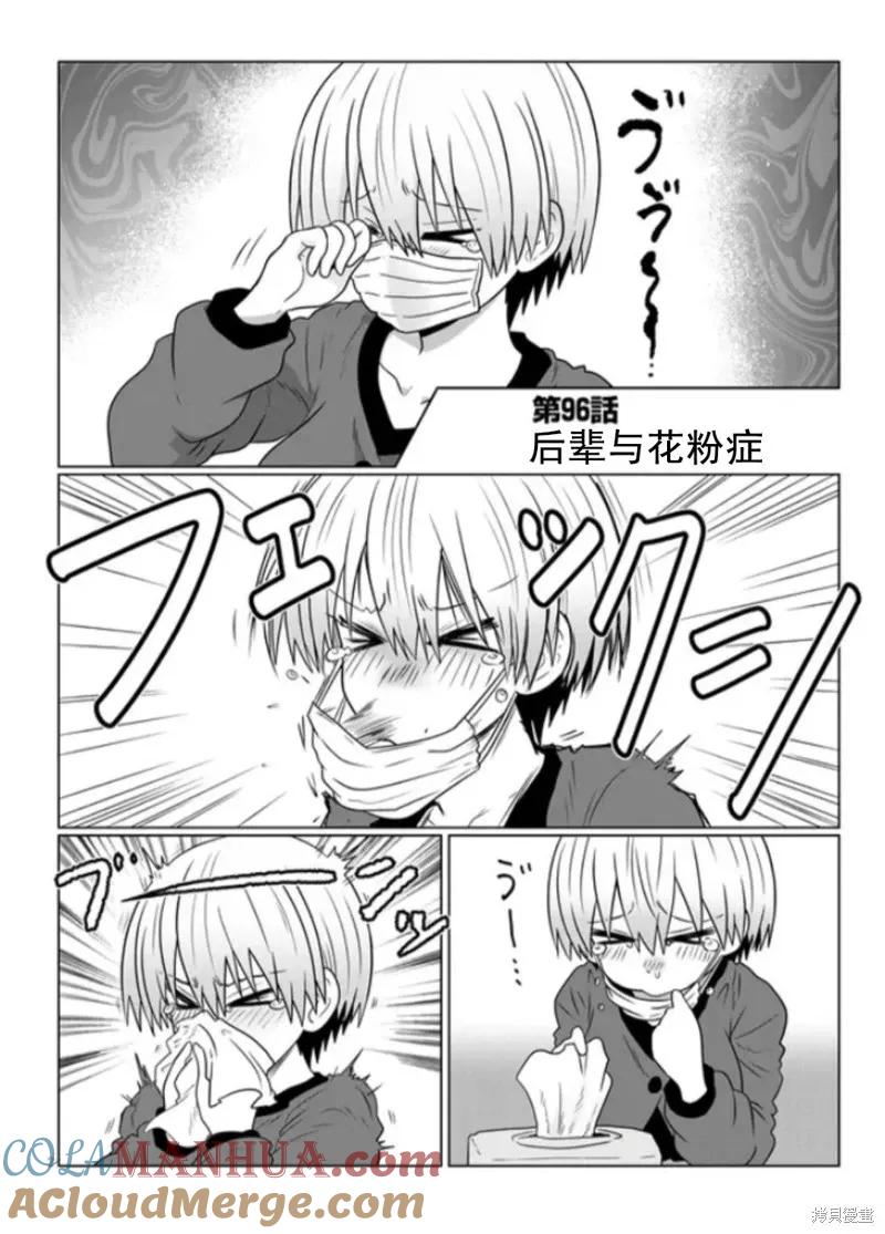 宇崎酱想要玩耍 第96话 第2页