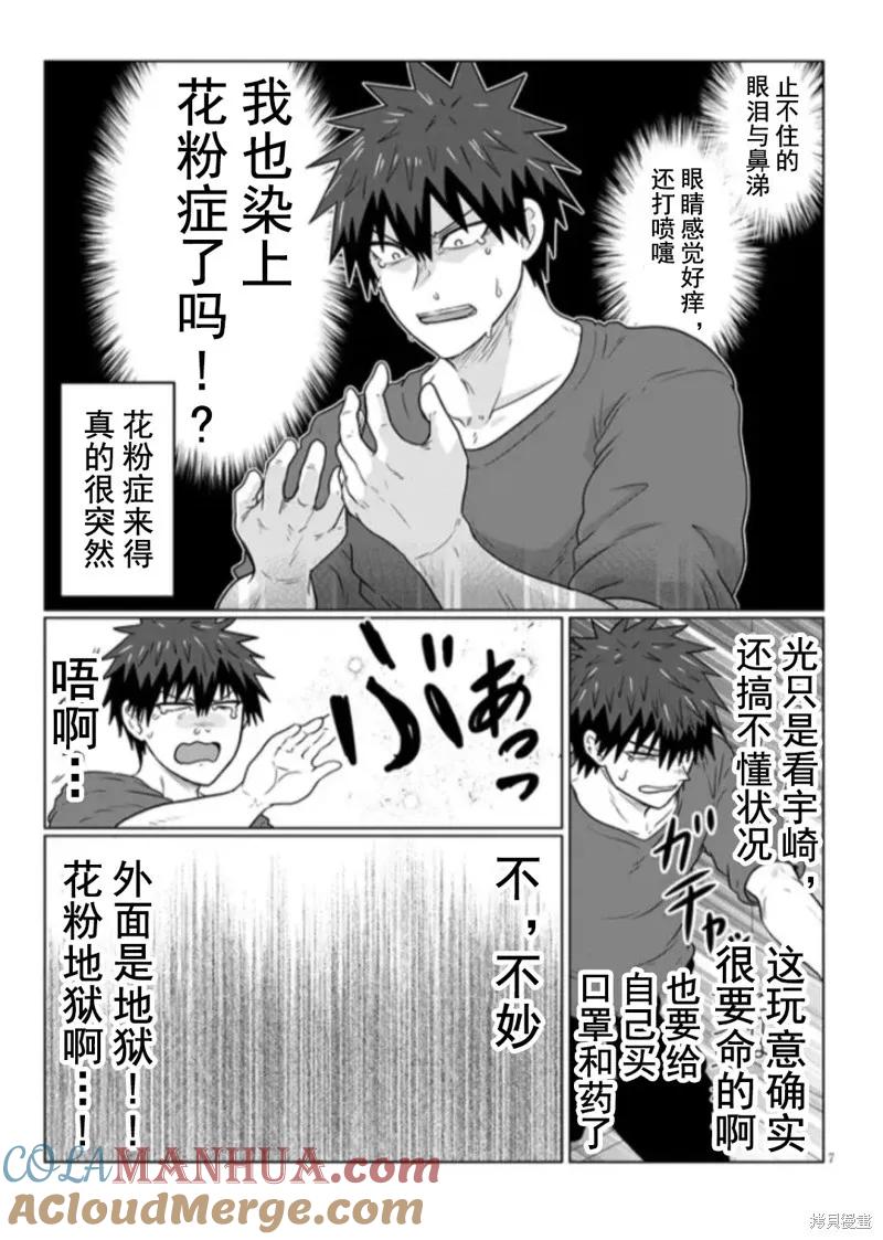 宇崎酱想要玩耍 第96话 第7页