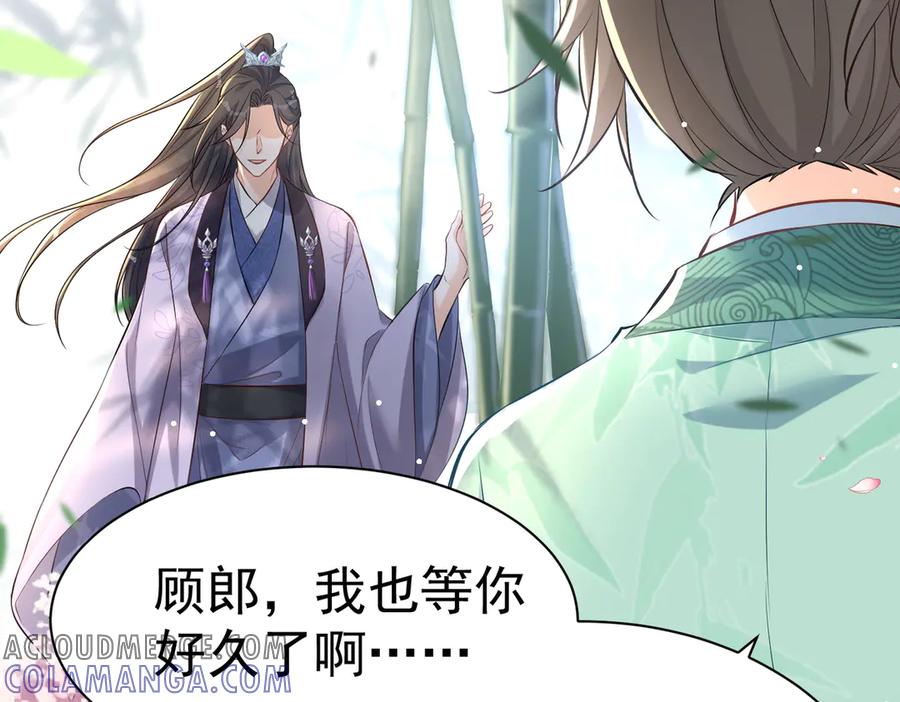 《庞弯反玛丽苏记事：每天都在努力成为女主角！》弯弯开始找新的男主啦 第77页