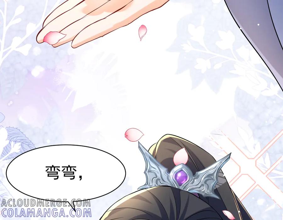 《庞弯反玛丽苏记事：每天都在努力成为女主角！》弯弯开始找新的男主啦 第81页