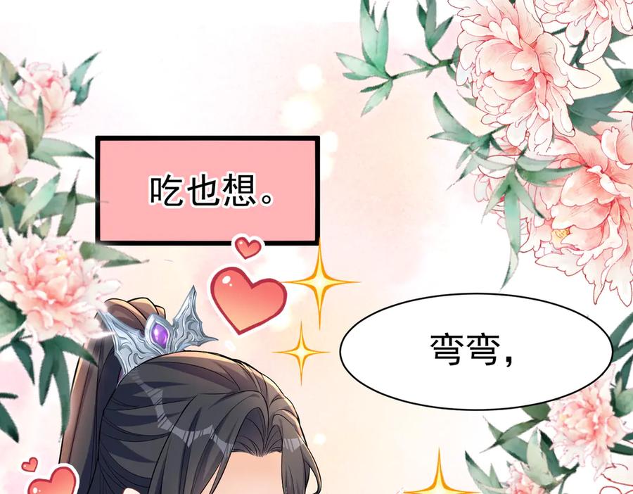 《庞弯反玛丽苏记事：每天都在努力成为女主角！》弯弯开始找新的男主啦 第86页