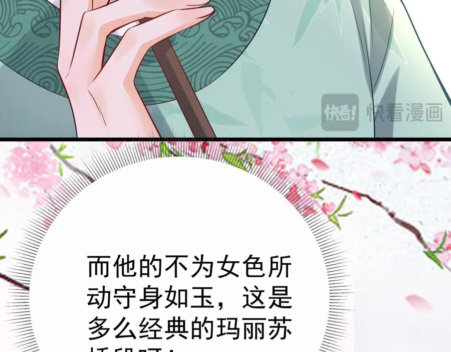 《庞弯反玛丽苏记事：每天都在努力成为女主角！》弯弯开始找新的男主啦 第67页