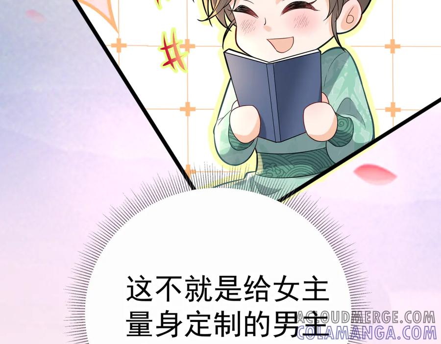 《庞弯反玛丽苏记事：每天都在努力成为女主角！》弯弯开始找新的男主啦 第69页