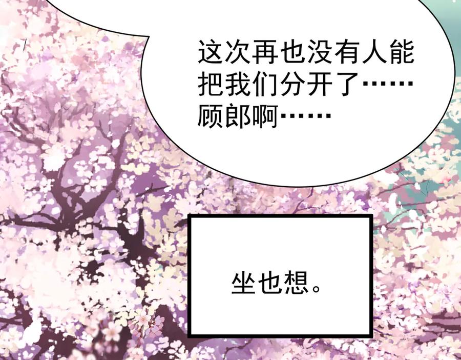 《庞弯反玛丽苏记事：每天都在努力成为女主角！》弯弯开始找新的男主啦 第78页