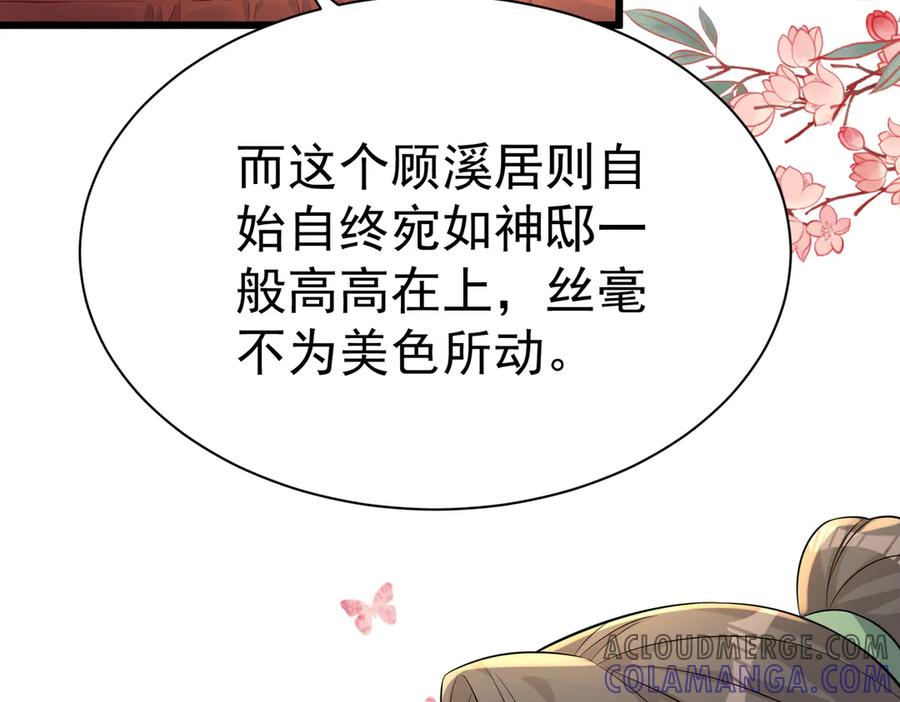 《庞弯反玛丽苏记事：每天都在努力成为女主角！》弯弯开始找新的男主啦 第61页