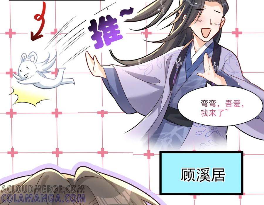 《庞弯反玛丽苏记事：每天都在努力成为女主角！》弯弯开始找新的男主啦 第73页