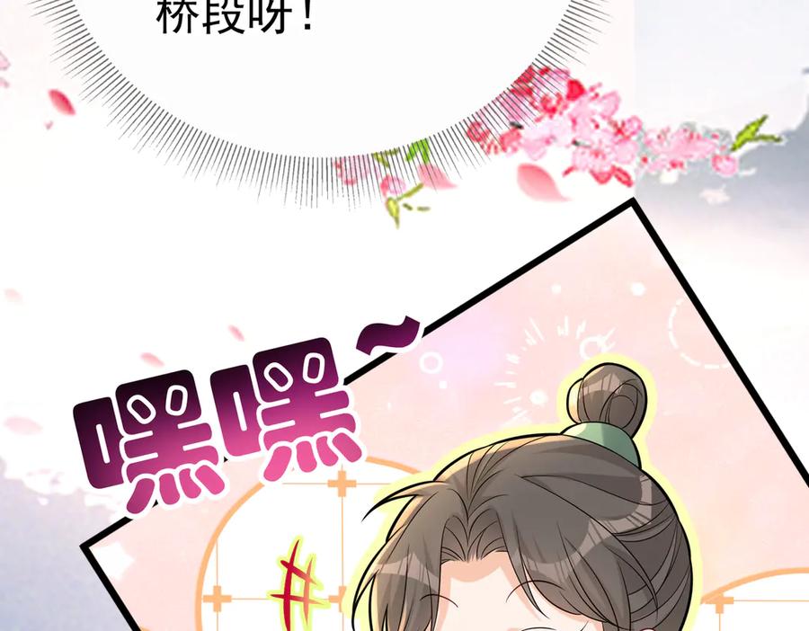 《庞弯反玛丽苏记事：每天都在努力成为女主角！》弯弯开始找新的男主啦 第68页