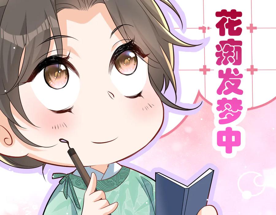 《庞弯反玛丽苏记事：每天都在努力成为女主角！》弯弯开始找新的男主啦 第74页