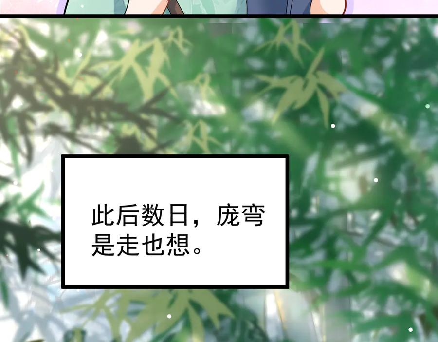 《庞弯反玛丽苏记事：每天都在努力成为女主角！》弯弯开始找新的男主啦 第75页