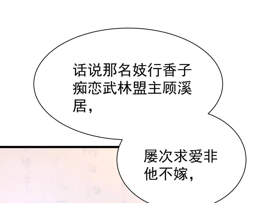 《庞弯反玛丽苏记事：每天都在努力成为女主角！》弯弯开始找新的男主啦 第59页