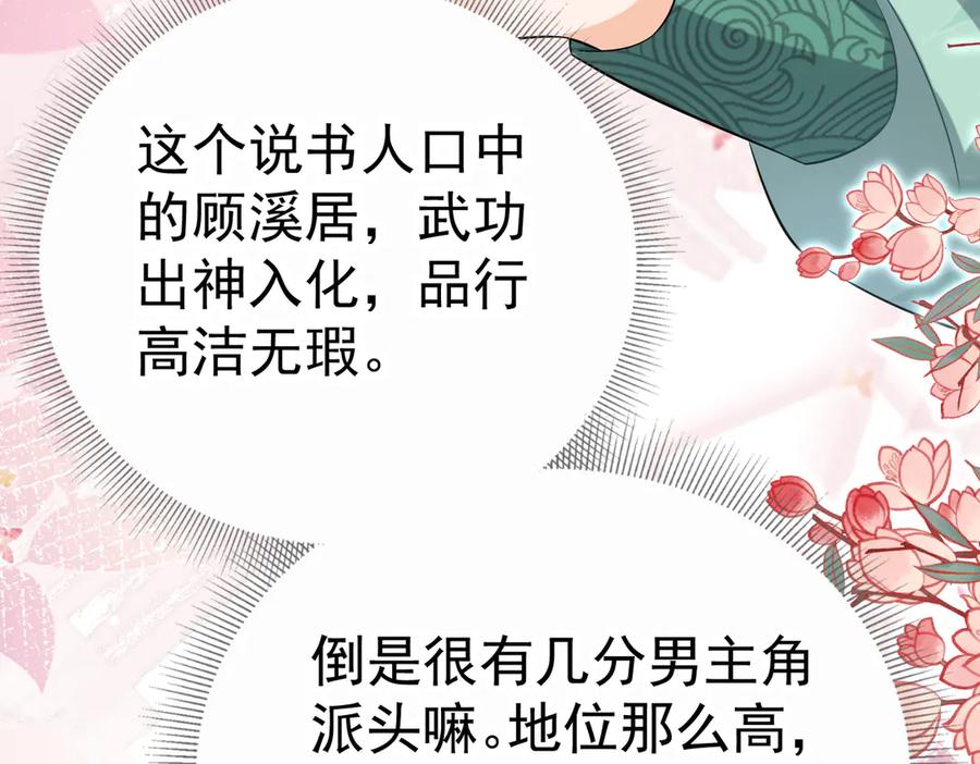 《庞弯反玛丽苏记事：每天都在努力成为女主角！》弯弯开始找新的男主啦 第64页
