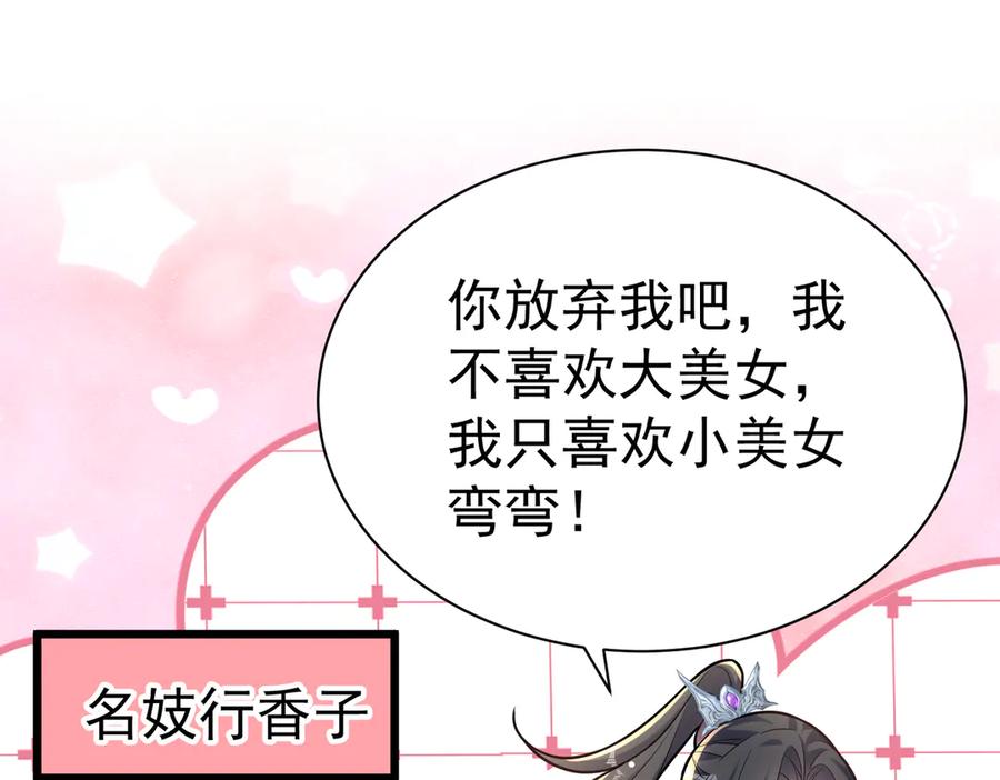 《庞弯反玛丽苏记事：每天都在努力成为女主角！》弯弯开始找新的男主啦 第72页