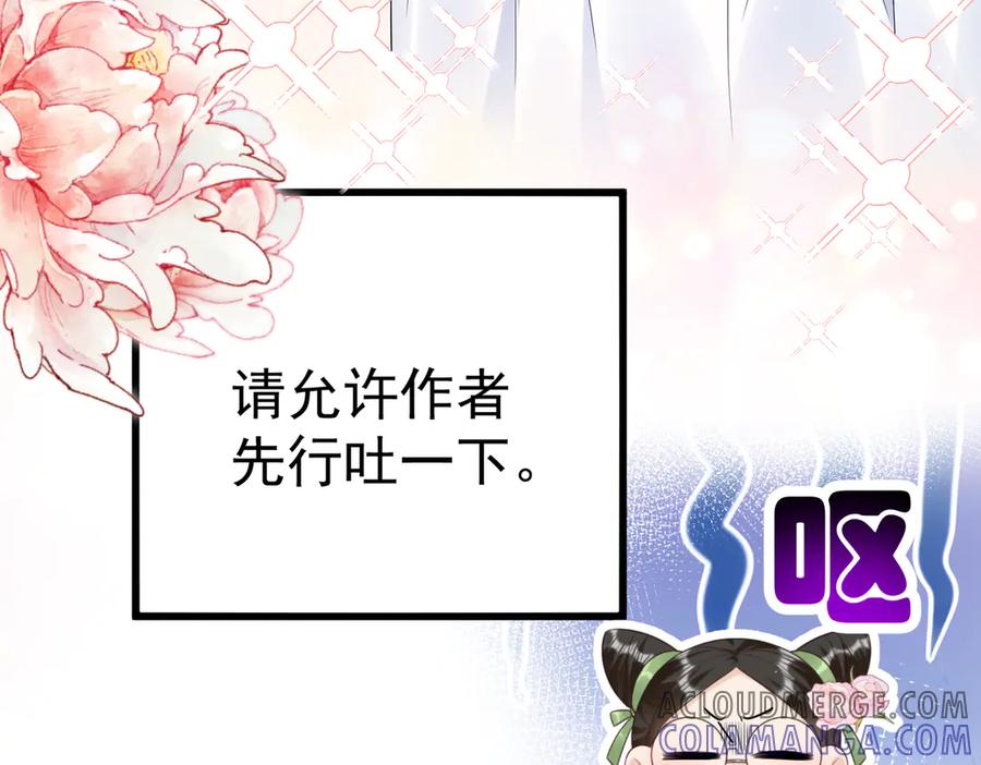 《庞弯反玛丽苏记事：每天都在努力成为女主角！》弯弯开始找新的男主啦 第89页