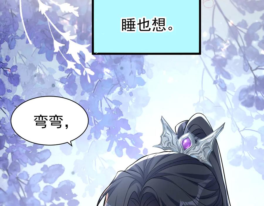 《庞弯反玛丽苏记事：每天都在努力成为女主角！》弯弯开始找新的男主啦 第91页