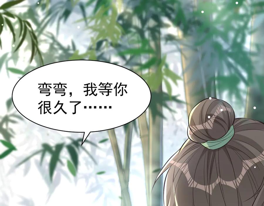 《庞弯反玛丽苏记事：每天都在努力成为女主角！》弯弯开始找新的男主啦 第76页