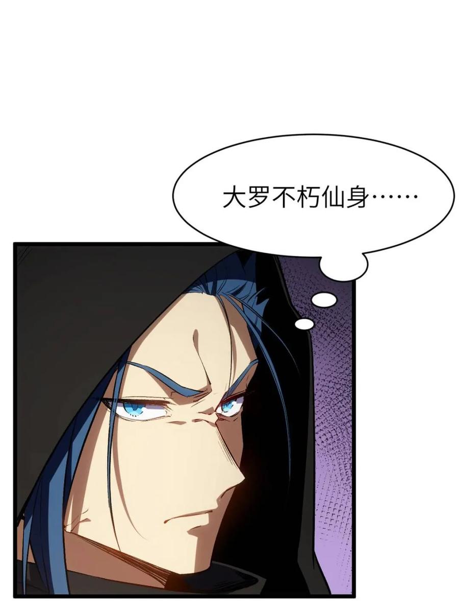 《开局签到荒古圣体》第98话 97 第19页