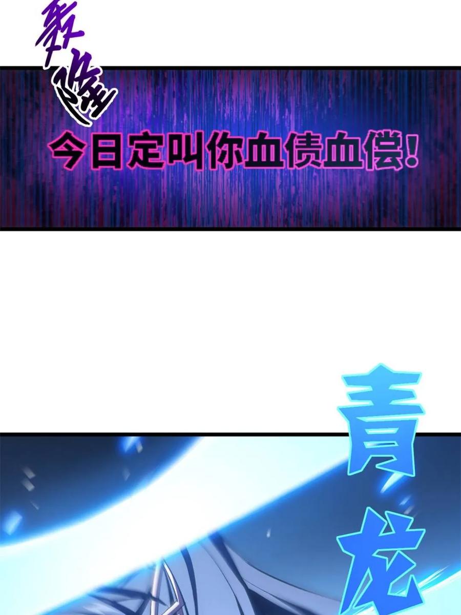 《开局签到荒古圣体》第98话 97 第51页