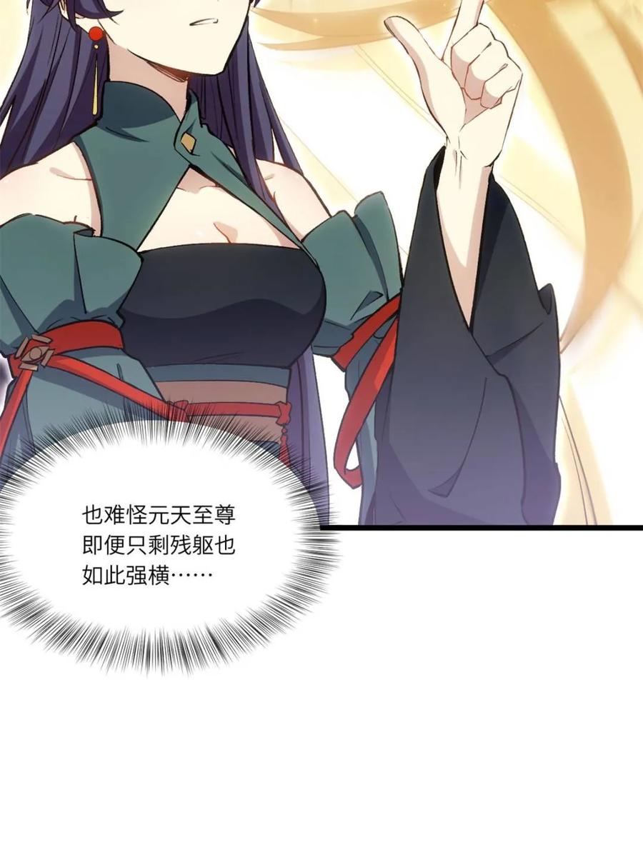 《开局签到荒古圣体》第98话 97 第18页