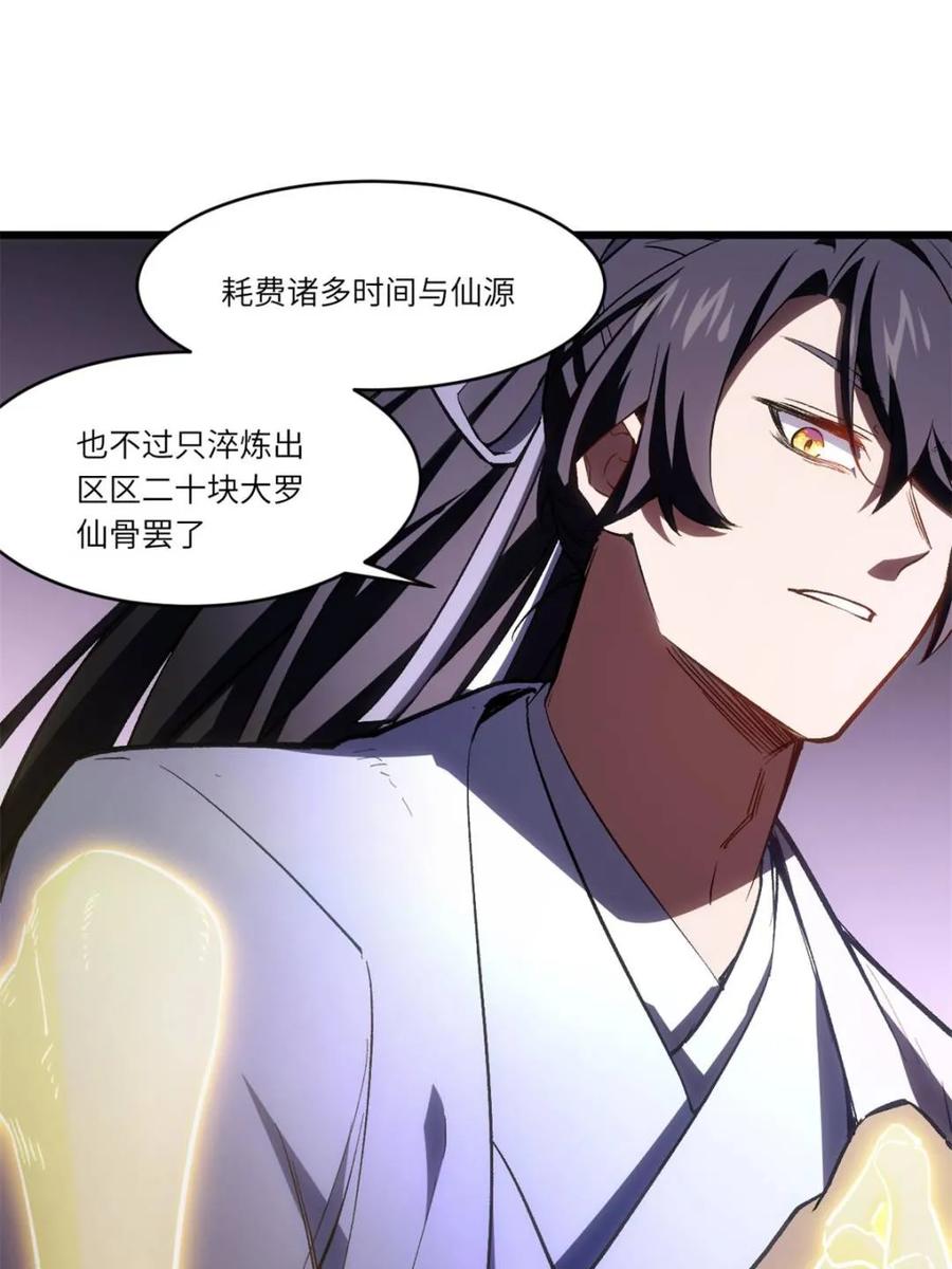 《开局签到荒古圣体》第98话 97 第27页