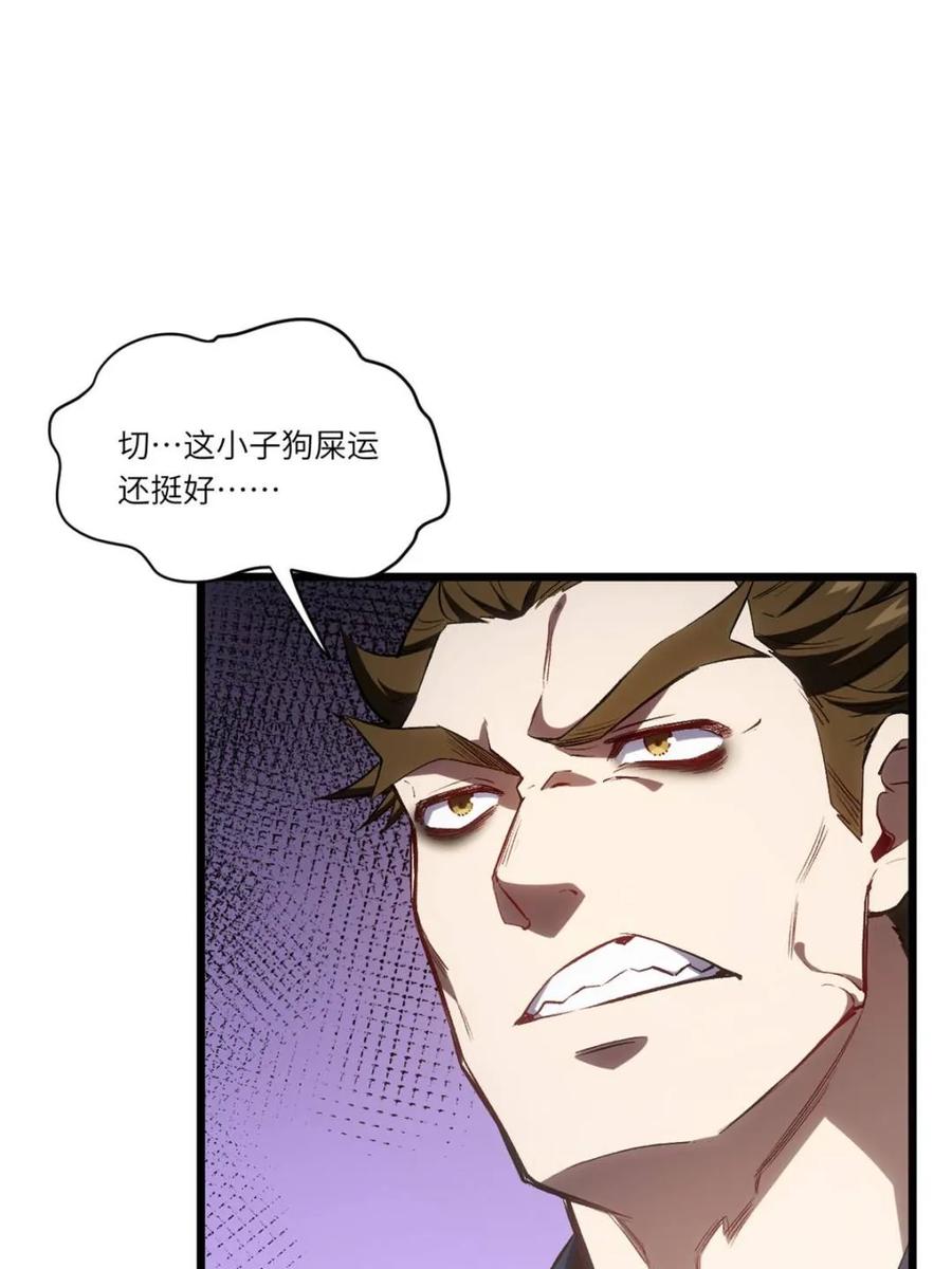 《开局签到荒古圣体》第98话 97 第20页