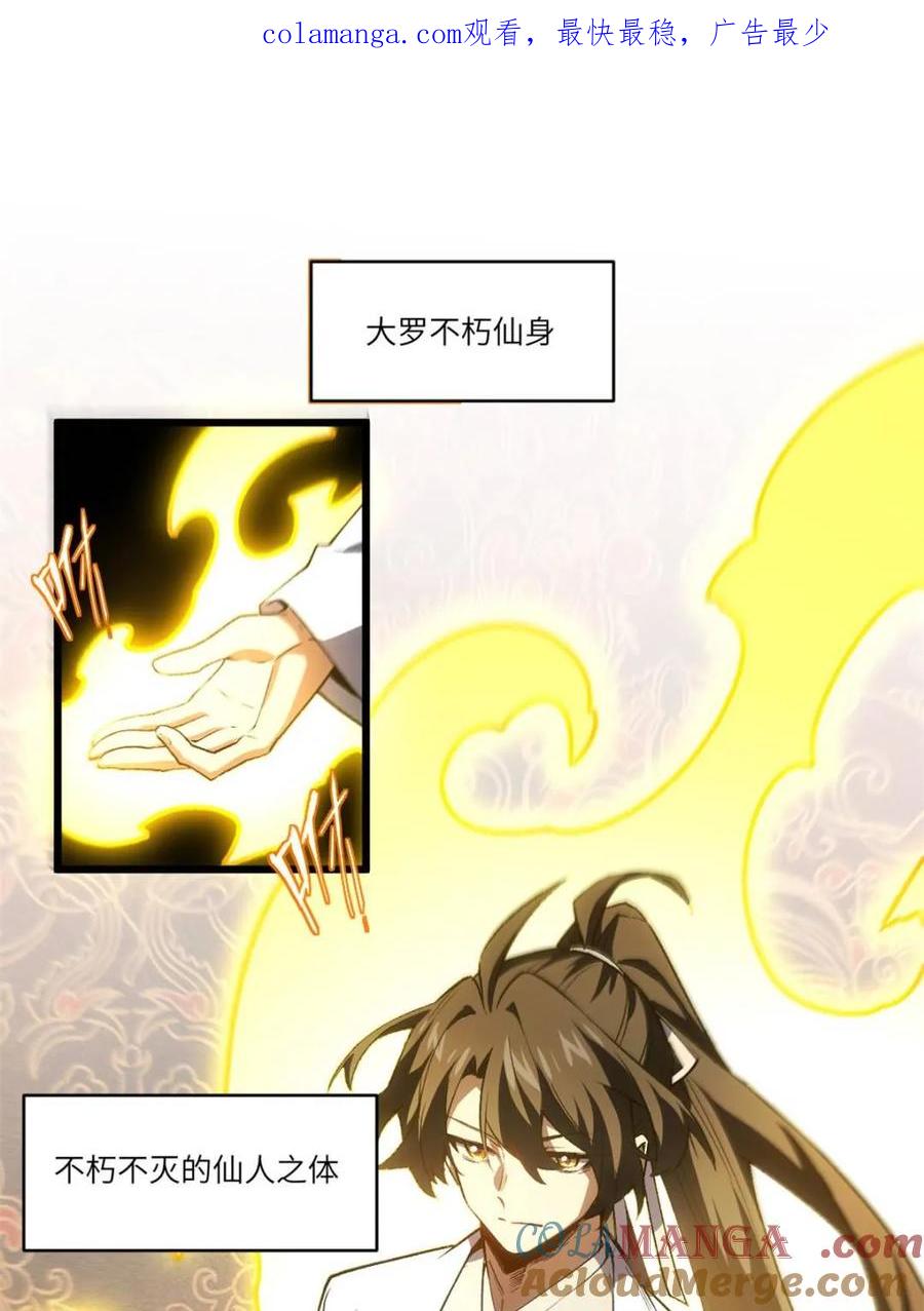 《开局签到荒古圣体》第98话 97 第1页
