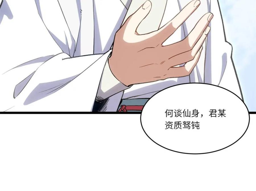 《开局签到荒古圣体》第98话 97 第26页