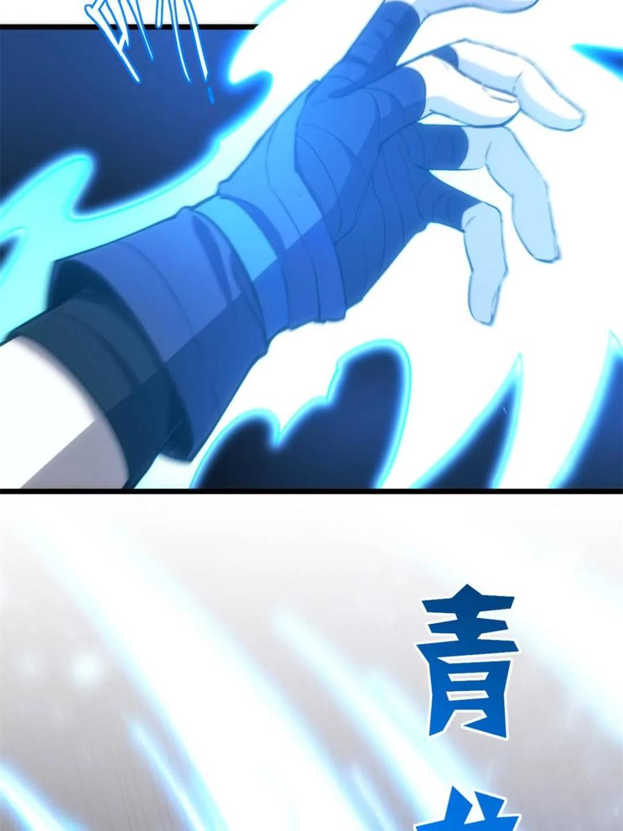 《开局签到荒古圣体》第98话 97 第58页