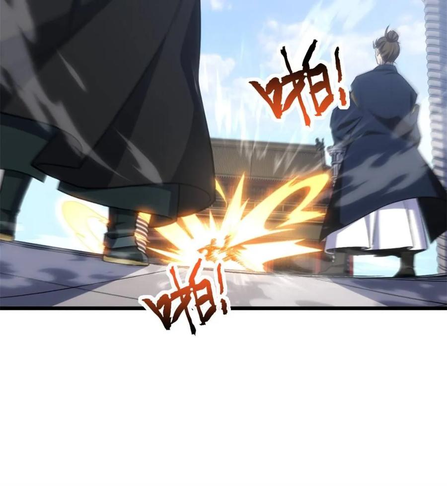 《开局签到荒古圣体》第98话 97 第39页