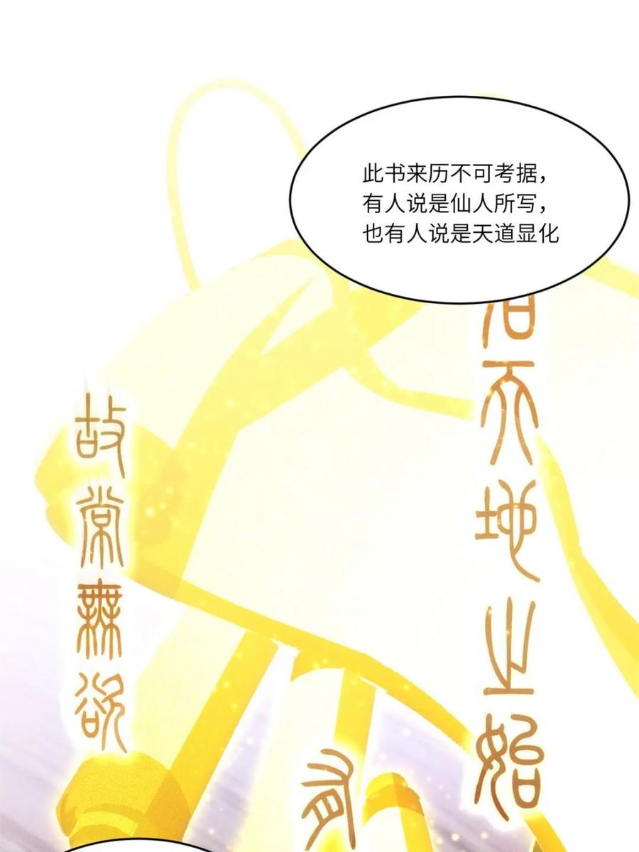 《开局签到荒古圣体》第98话 97 第14页