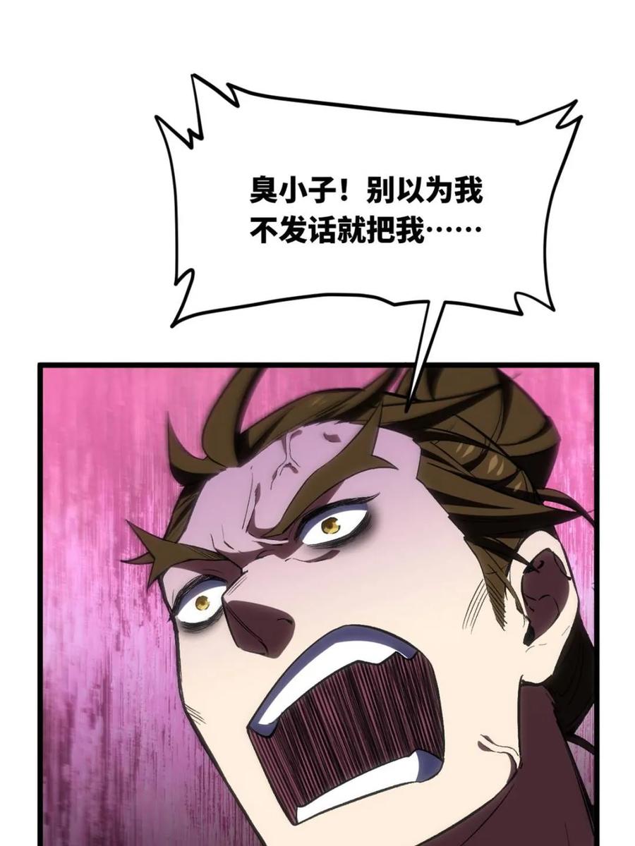 《开局签到荒古圣体》第98话 97 第46页