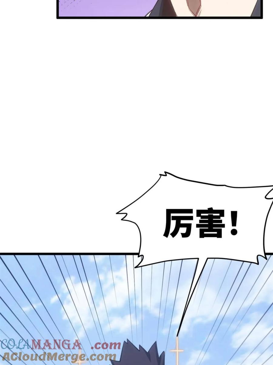 《开局签到荒古圣体》第98话 97 第21页